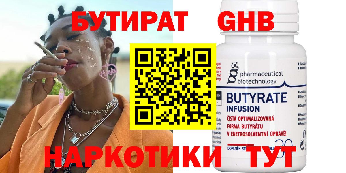 Магадан  Бутират GHB  БУТИРАТ  Вход с VPN 