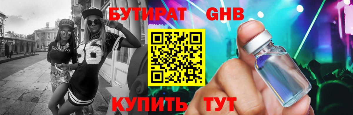 Бутират BDO Магадан
