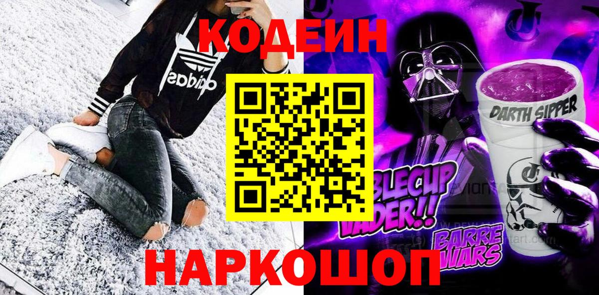 Codein Purple Drank Магадан