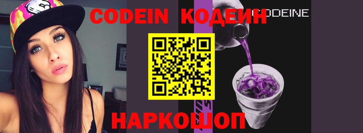 Codein напиток Lean (лин)  Codein Purple Drank  Магадан  Вход с VPN 